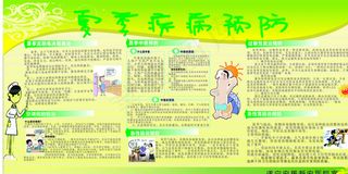 夏季疾病预防健康教育宣传栏图片