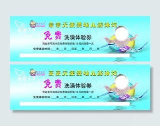 游泳馆优惠券  凉爽 PSD