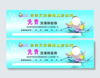 游泳馆优惠券  凉爽 PSD