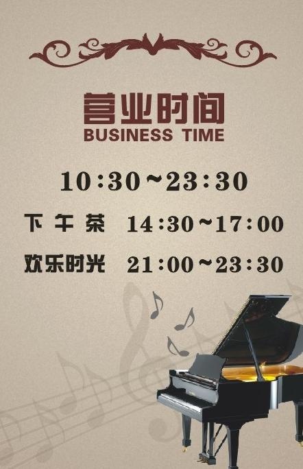 营业时间图片