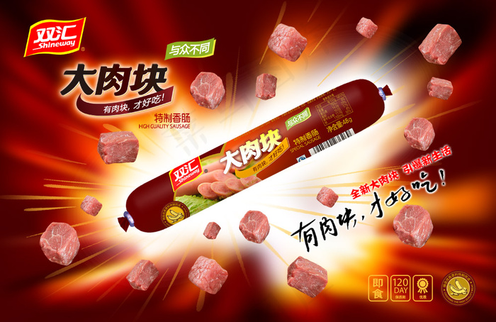 双汇大肉块火腿肠PSD广告素