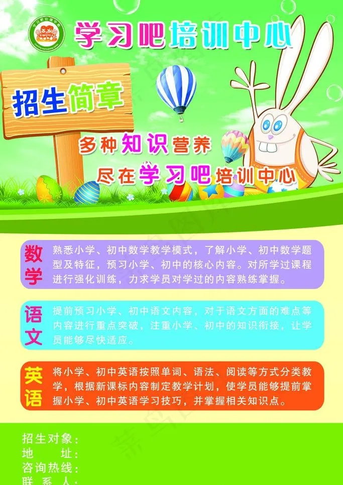招生简章图片psd模版下载