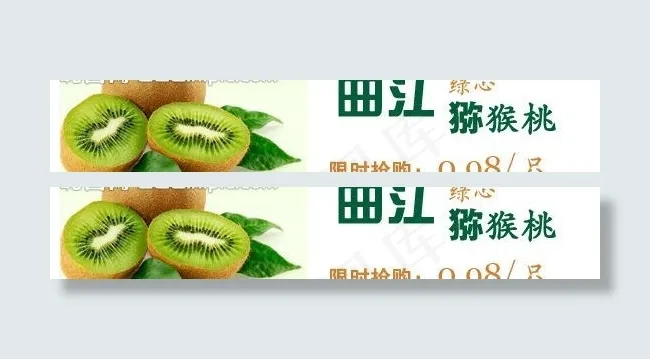 猕猴桃海报图片