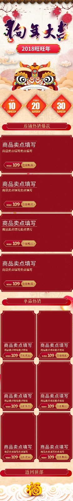 新年主页(640X4368(DPI:72))psd模版下载