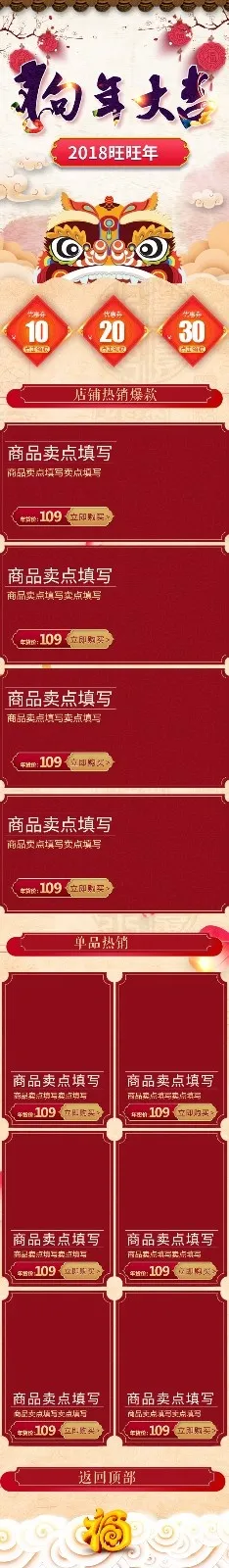 新年主页(640X4368(DPI:72))psd模版下载