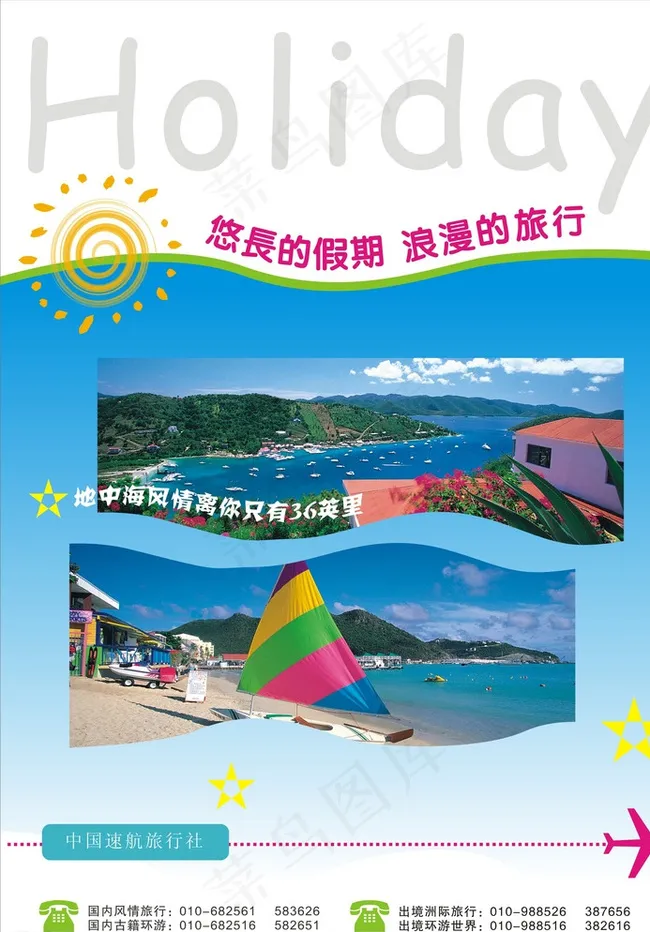 旅游宣传单图片cdr矢量模版下载