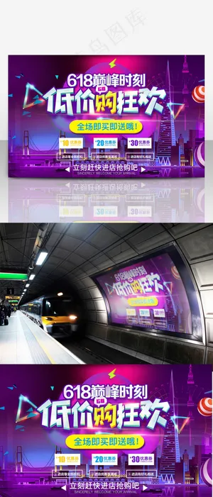 618年中大促紫色炫彩商业设计海报模板