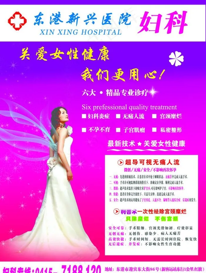 医院妇科杂志广告彩页图片psd模版下载
