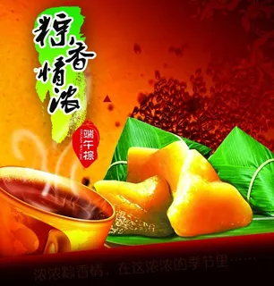 粽香浓情图片