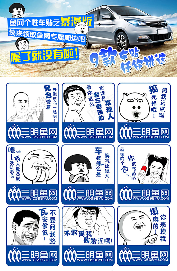 车贴宣传图psd模版下载