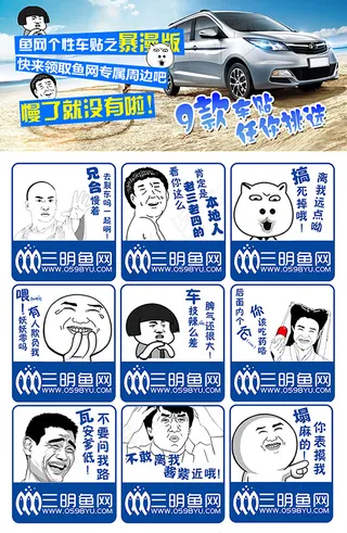 车贴宣传图
