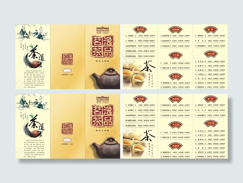 茶单张图片(580X210)cdr矢量模版下载
