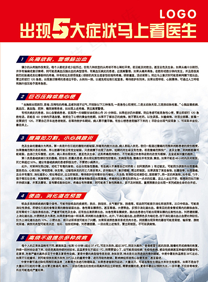 医疗展板图片psd模版下载