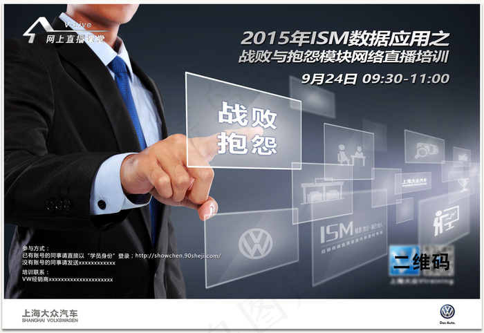 商务科技汽车海报psd模版下载