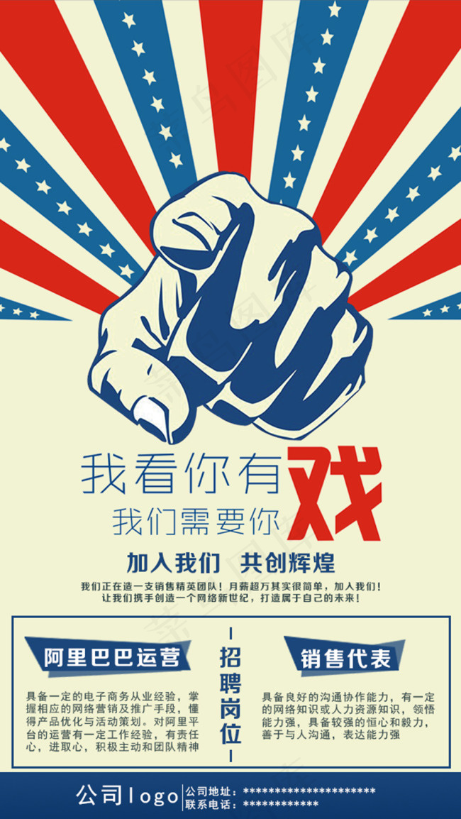 招聘海报psd模版下载