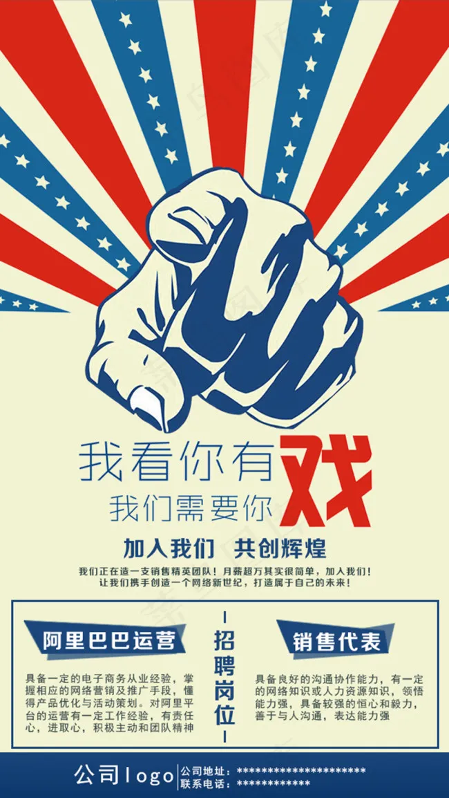 招聘海报psd模版下载