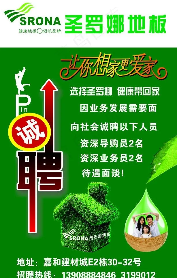 圣罗娜地板图片psd模版下载