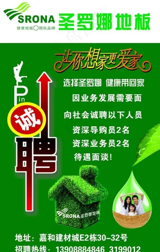 圣罗娜地板图片