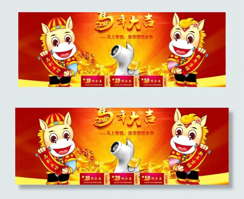马年大吉图片psd模版下载