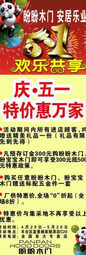 盼盼五一展架图片
