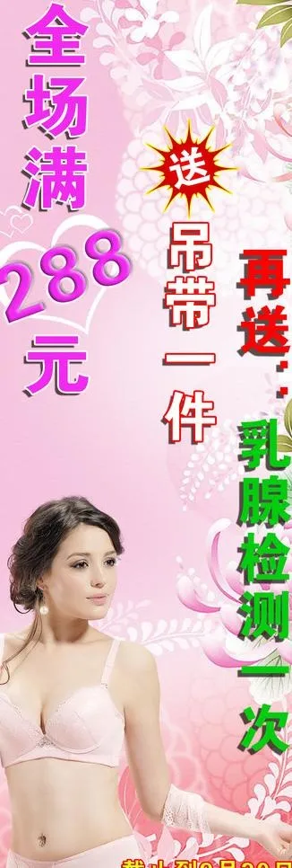 内衣店海报 背景图片(1772X4724(DPI:75))psd模版下载