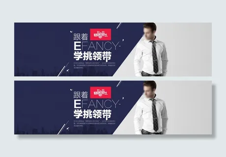 网店高档男装促销活动宣传海报图片