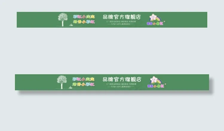 淘宝童装店招psd模版下载