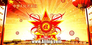 庆祝61周年华诞PSD源文件