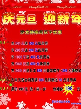 庆元旦迎新年优惠海报图片(2835X3685(DPI:72))psd模版下载