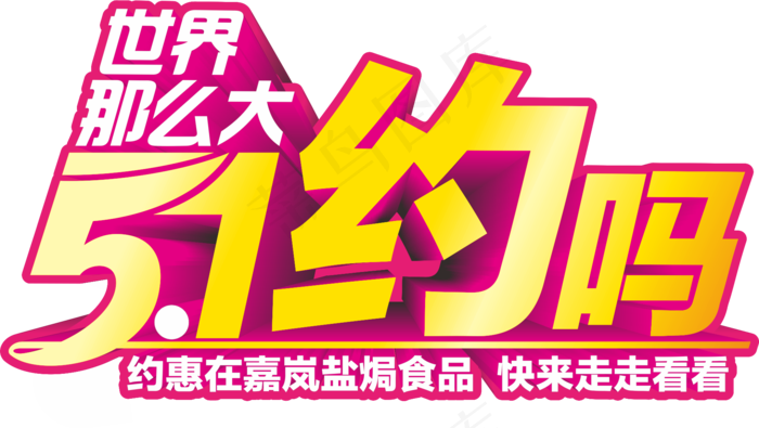 51五一cdr矢量模版下载