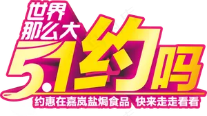 51五一