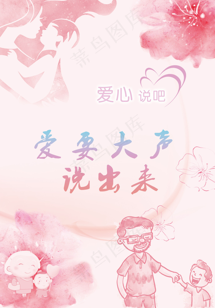 小房子亲情psd模版下载