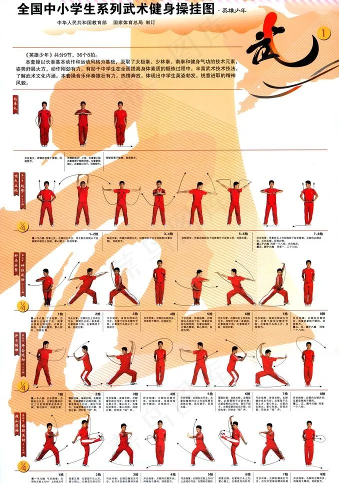 武术健身体操图片(3544X5352(DPI:150))psd模版下载