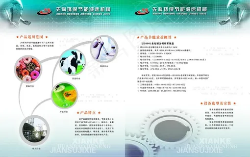 科技机械有限公司精美画册内芯设计