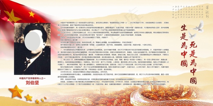 刘佰坚烈士(210X297)cdr矢量模版下载