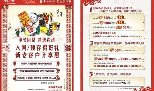 移动宣传页图片