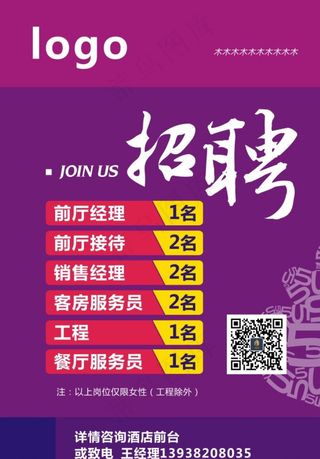 招聘招贴图片