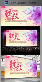 绽放2018企业舞台背景模板