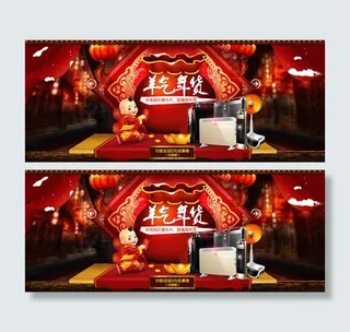 喜庆羊气年货淘宝电器促销海报