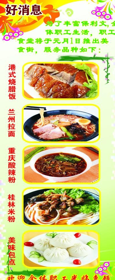 美食x展架图片cdr矢量模版下载