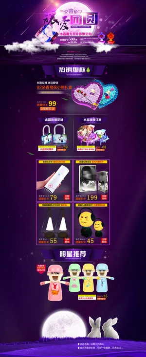 淘宝天猫七夕情人节女装首页店铺模板...