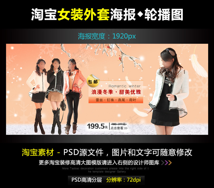 淘宝天猫大气女装外套促销宽屏海报psd模版下载