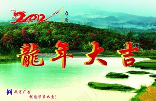 龙年大吉图片