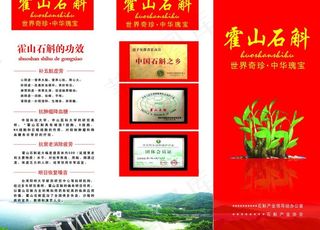 石斛简介包括功效 服用介绍 产品介...