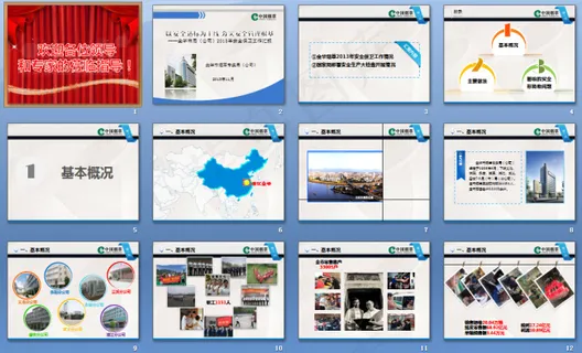 检查工作报告PPT模板下载