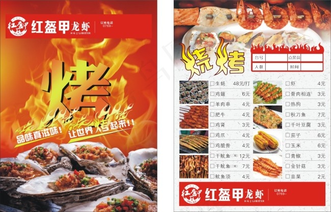 生蚝烧烤cdr矢量模版下载