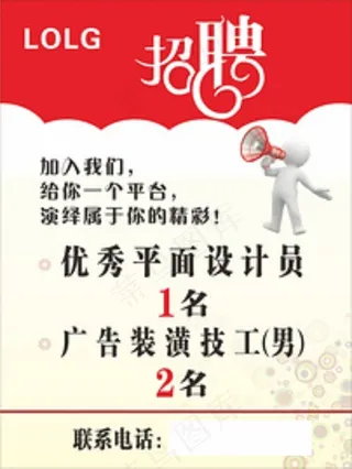 广告海报招聘