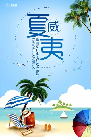 夏威夷旅游创意海报
