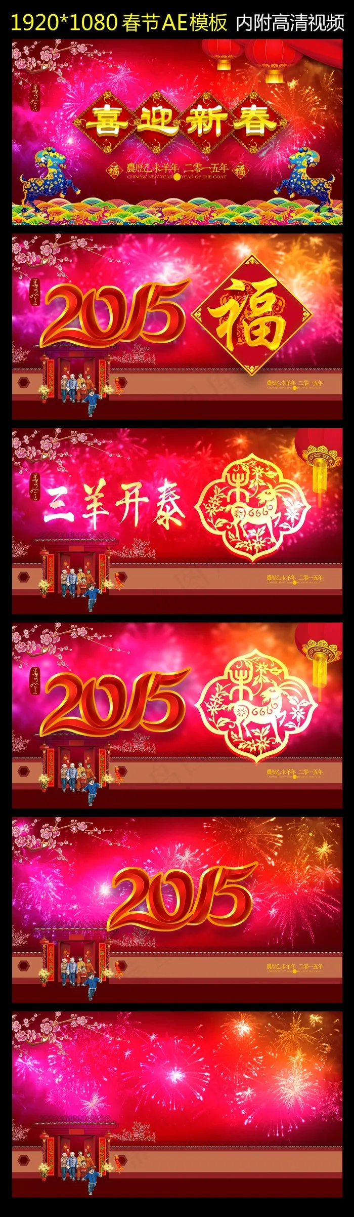 2015羊年春节喜庆欢乐视频(6000X3375(DPI:300))psd模版下载
