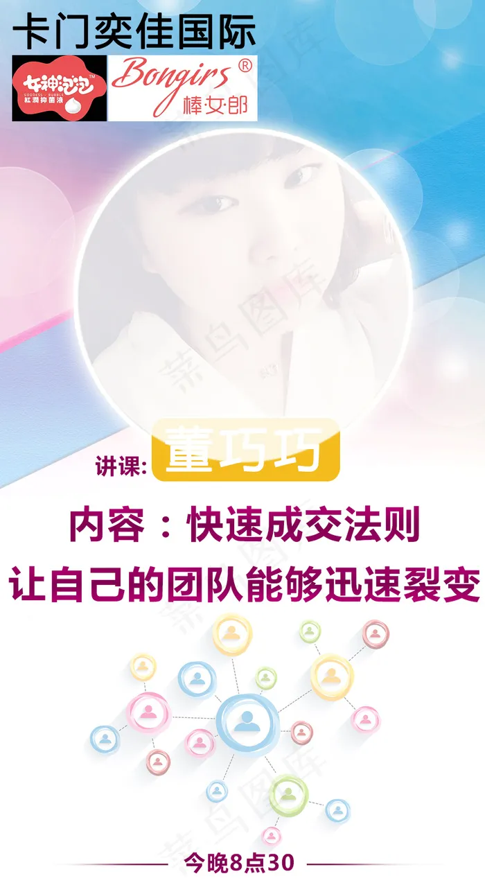 讲师图 海报宣传图微商讲师开课微商讲师